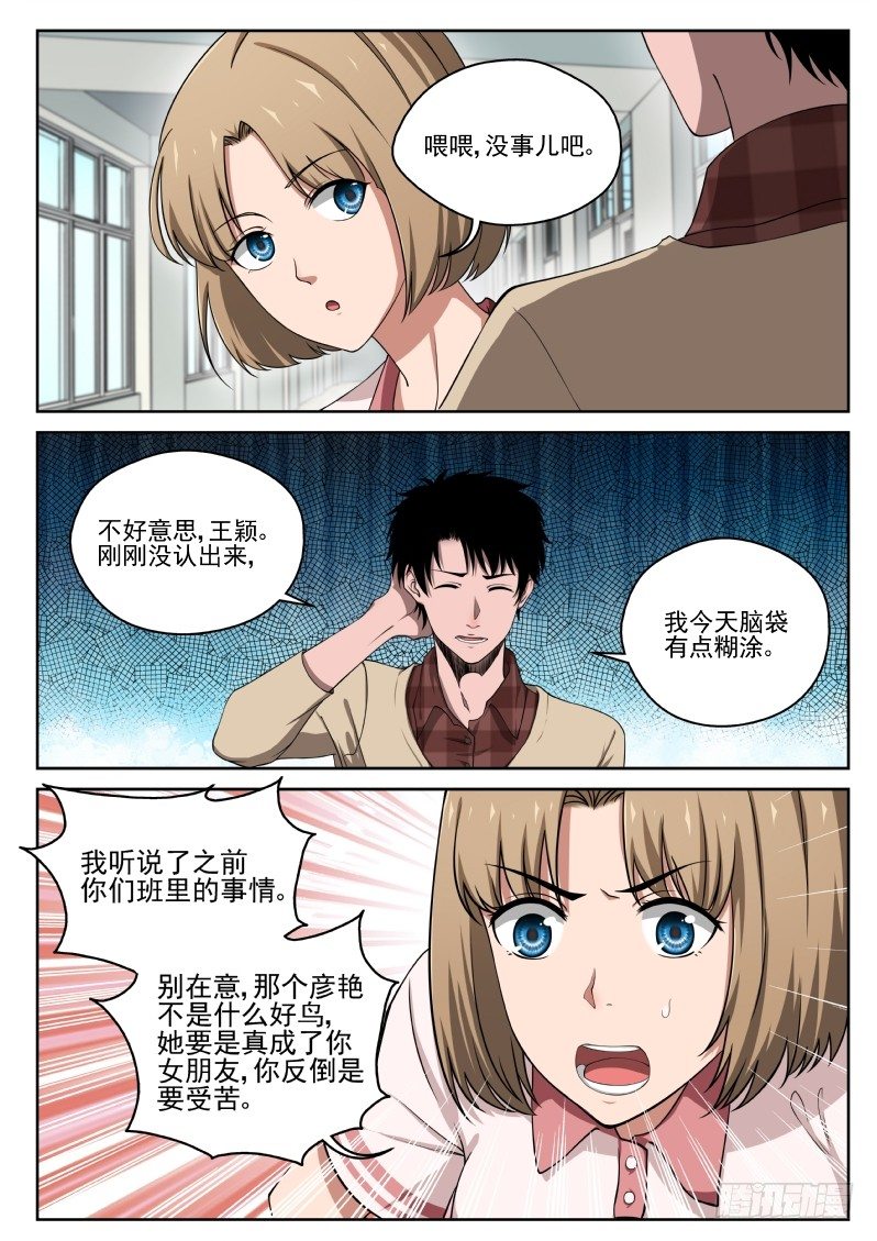最强弃少东方旺的结局漫画,4 家世1图