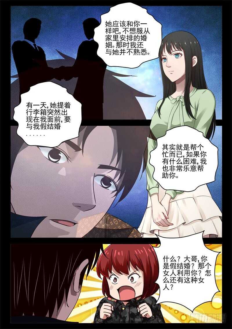 最强弃子林东阳严若萱免费漫画,56 龇螂是宠物？2图