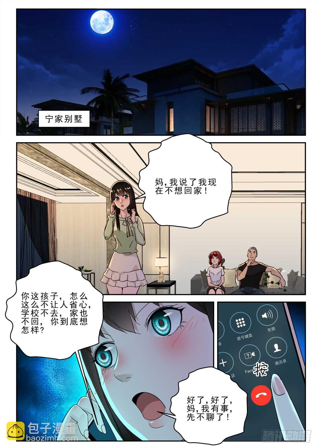 最强弃少东方旺的结局漫画,169 出发神农架1图