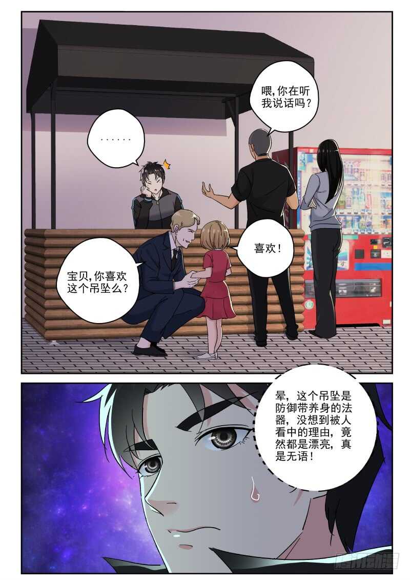 最强弃少东方旺的结局漫画,123 生意难做啊！2图