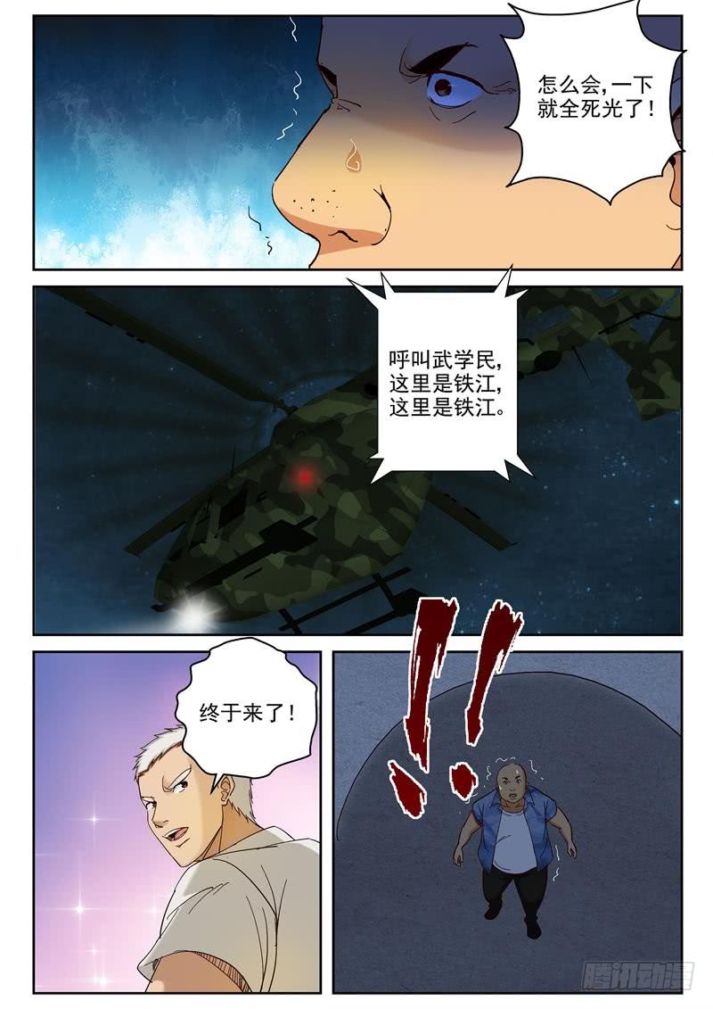 最强弃少漫画,90 闲散道人2图