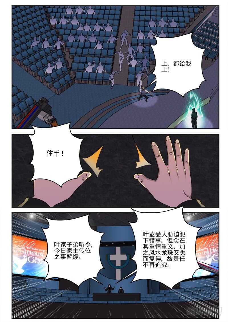最强弃少鹅是老五新笔趣阁漫画,147 想要灭口？2图