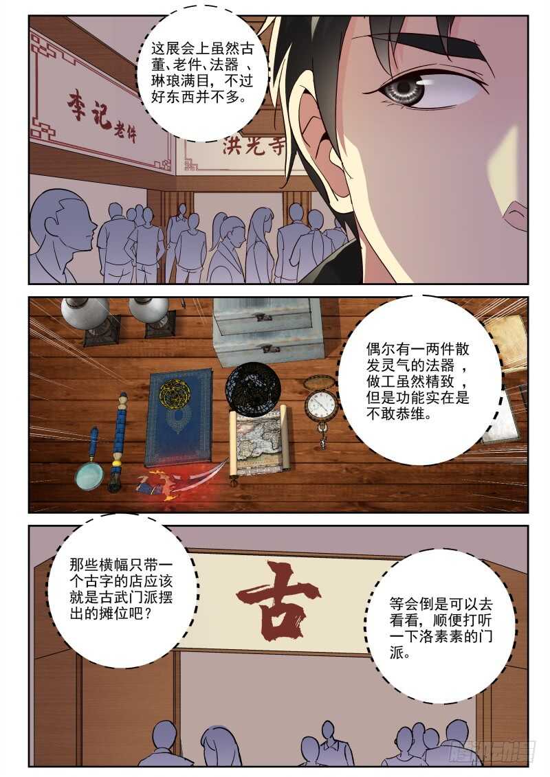 最强弃少漫画,123 生意难做啊！2图