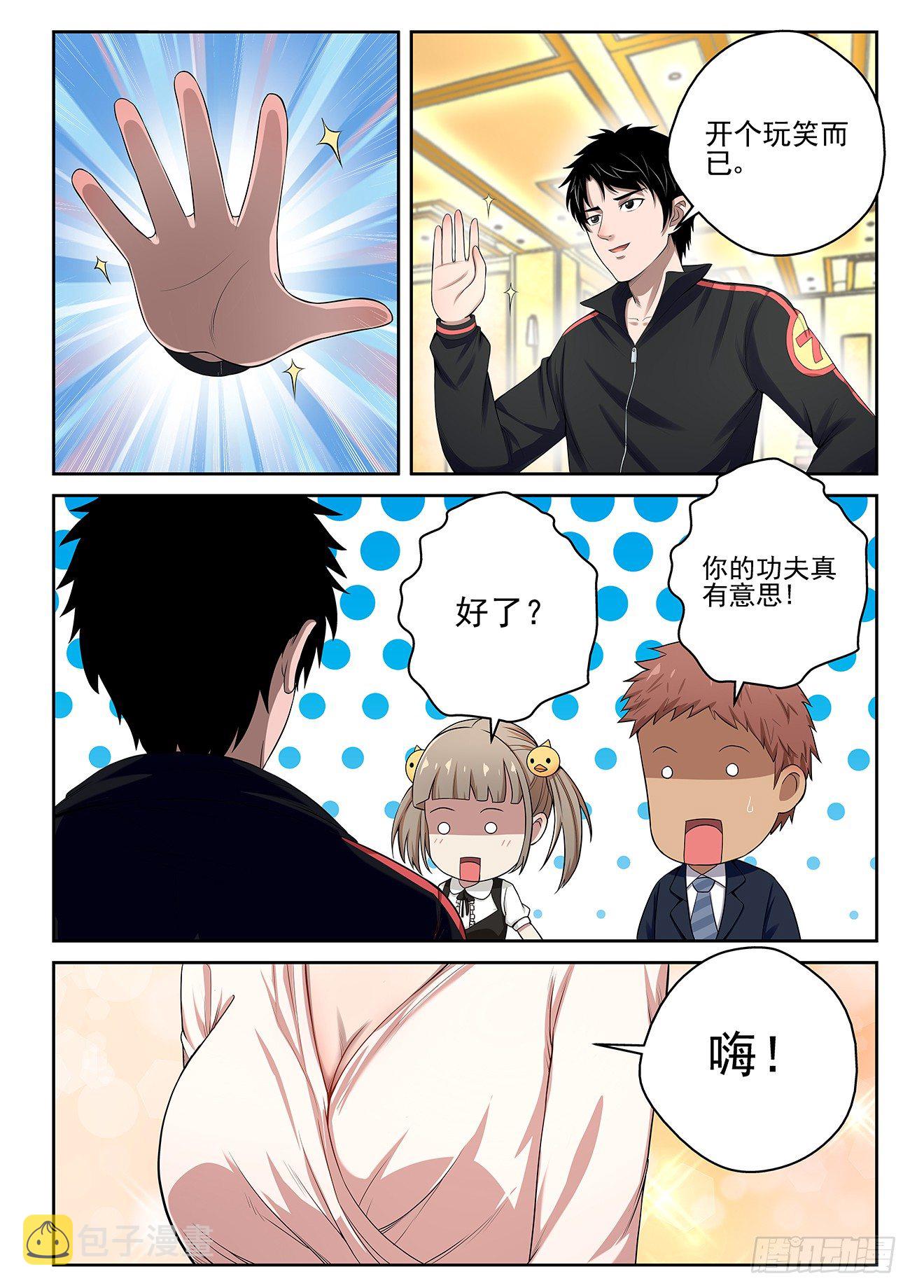 最强弃少东方旺的结局漫画,14 生日宴2图
