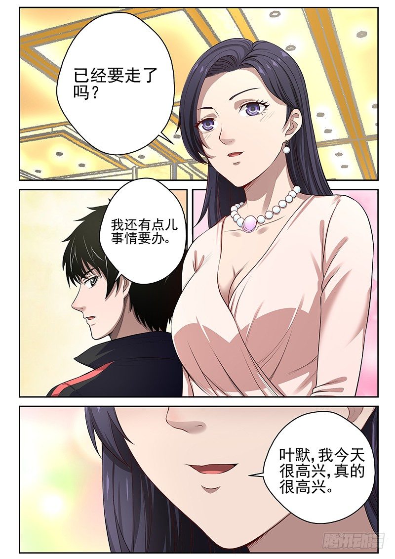 最强弃少东方旺的结局漫画,16 宁轻雪上门2图