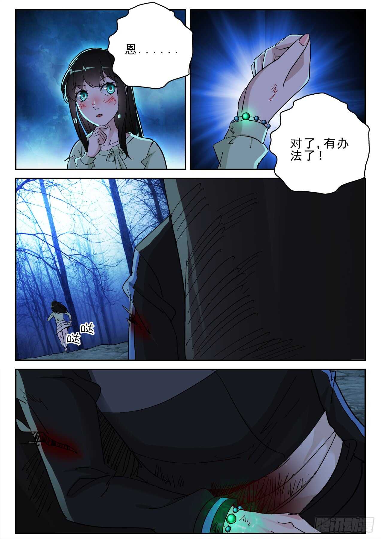 最强弃子漫画,177熟悉的气息！2图