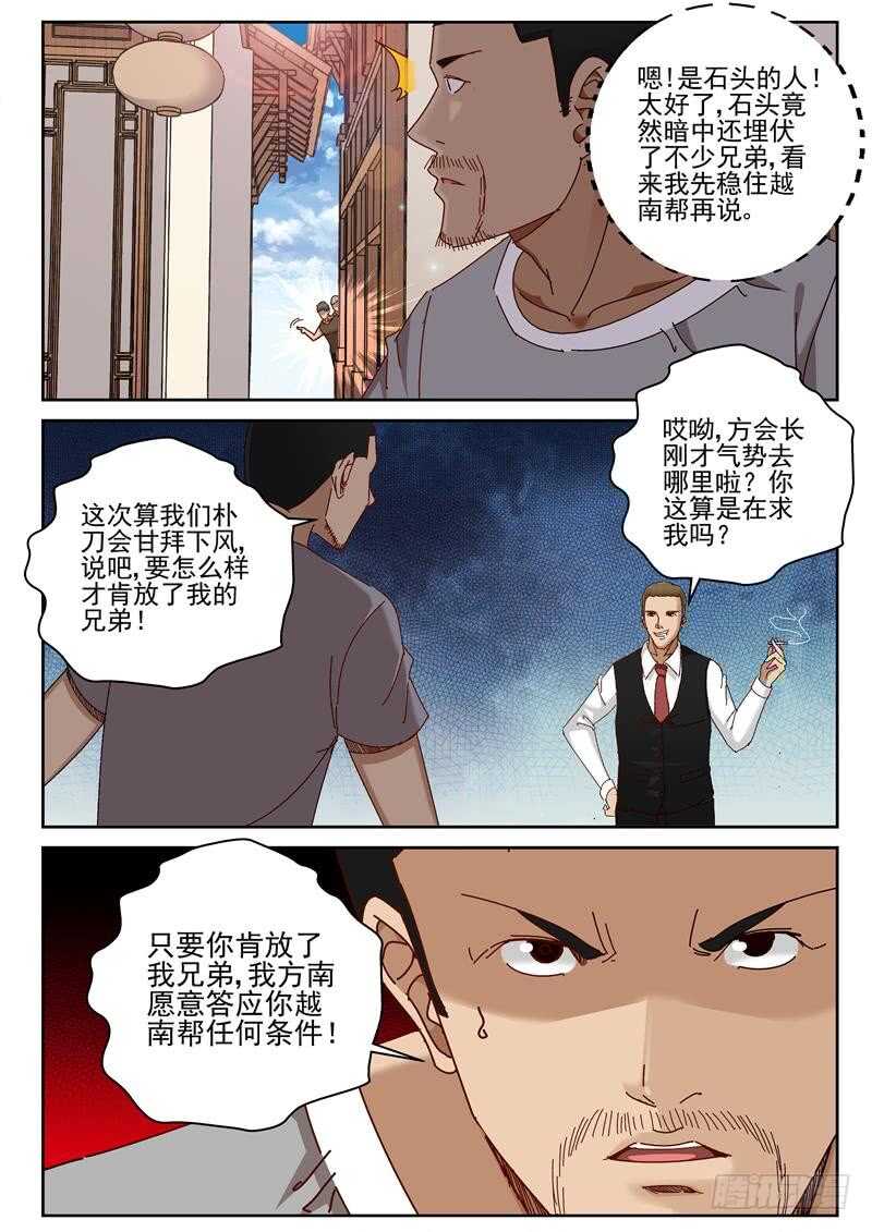 最强弃少东方旺的结局漫画,60 叶默的花花草草！2图