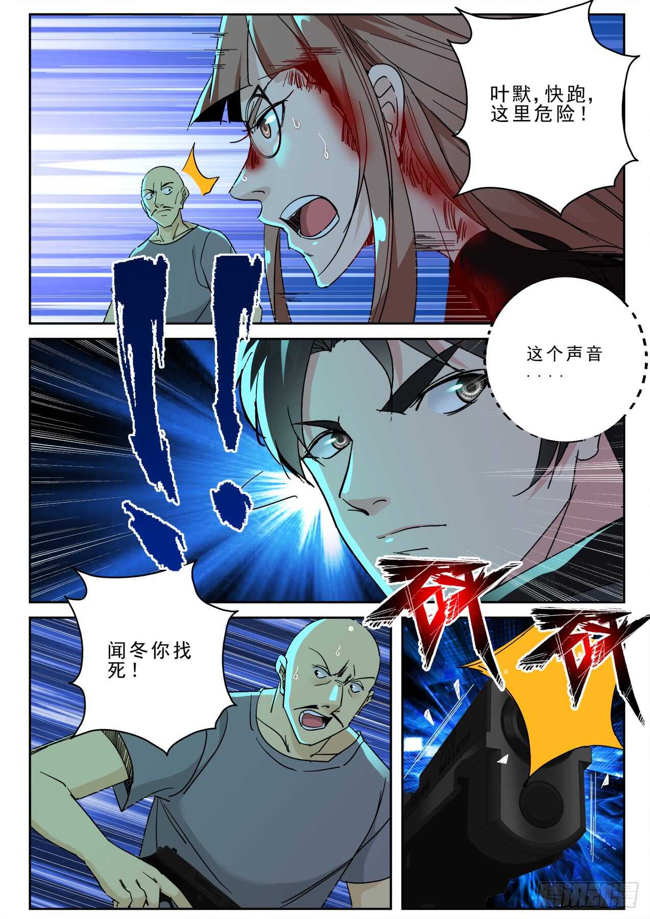 最强弃少东方旺的结局漫画,167不做亏本生意！2图