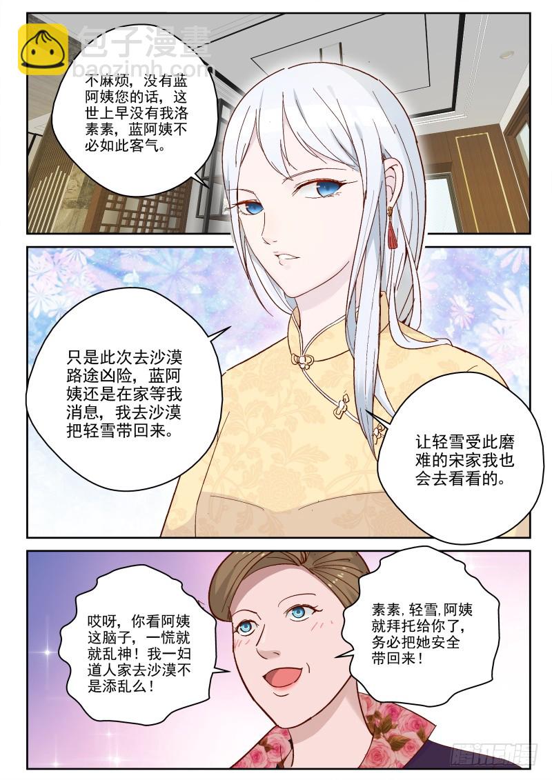 最强弃少东方旺的结局漫画,101 行踪暴露2图