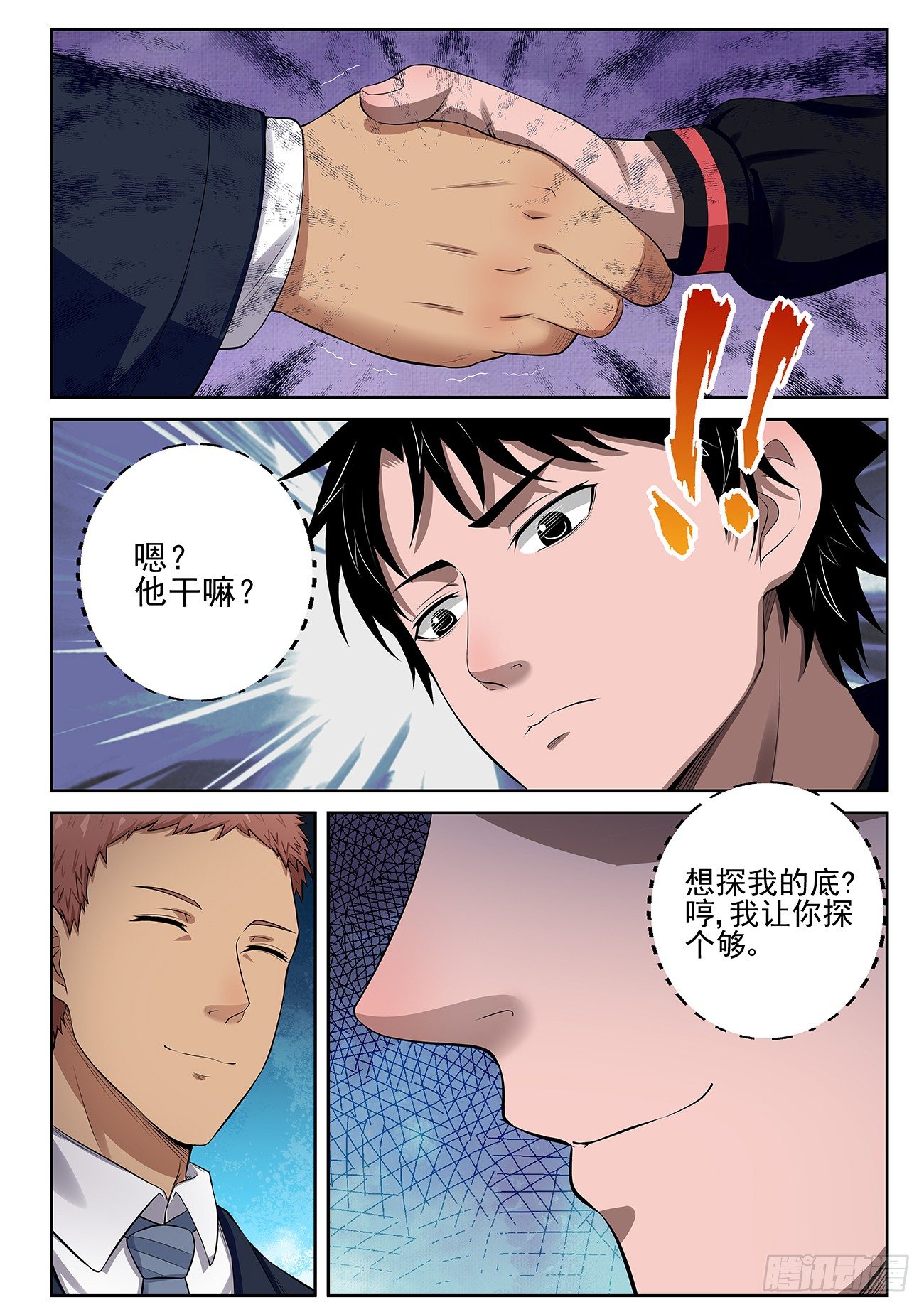 最强弃少东方旺的结局漫画,14 生日宴1图