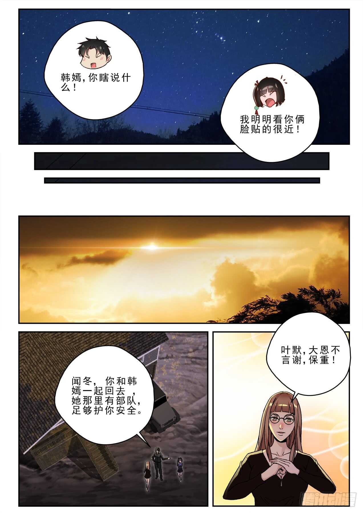 最强弃少东方旺的结局漫画,169 出发神农架2图