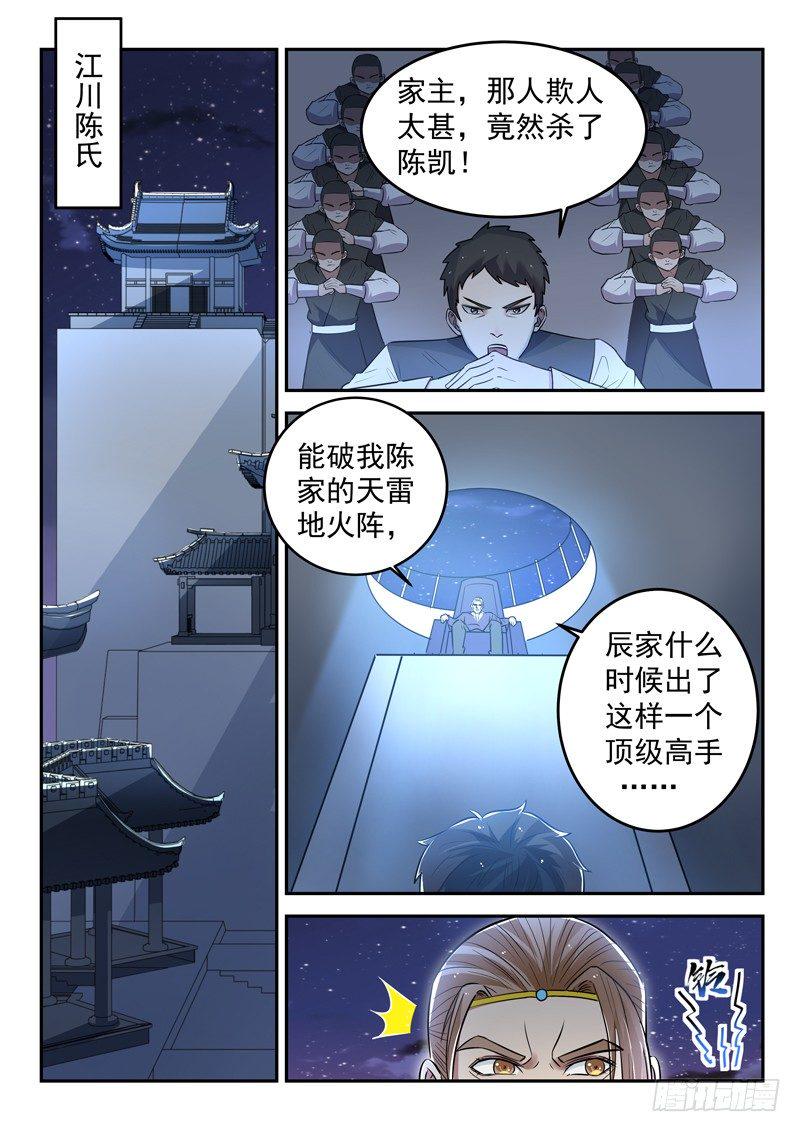 封神的都市小说漫画,第三十二话 似曾相识2图