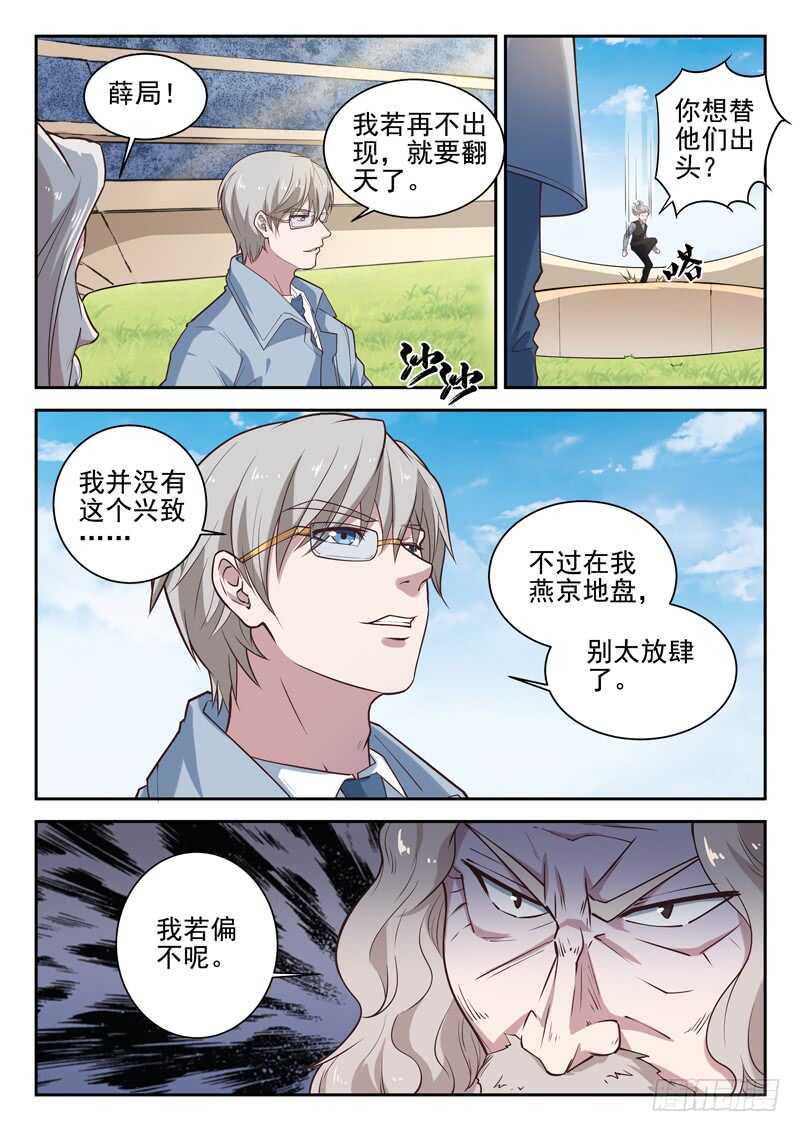 都市封神榜电影漫画,第八十一话 越抹越黑2图