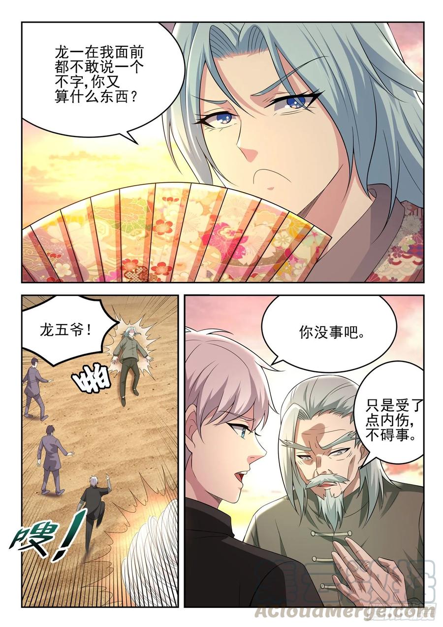 都市封神漫画免费阅读漫画,第一二三话  隐世高手1图