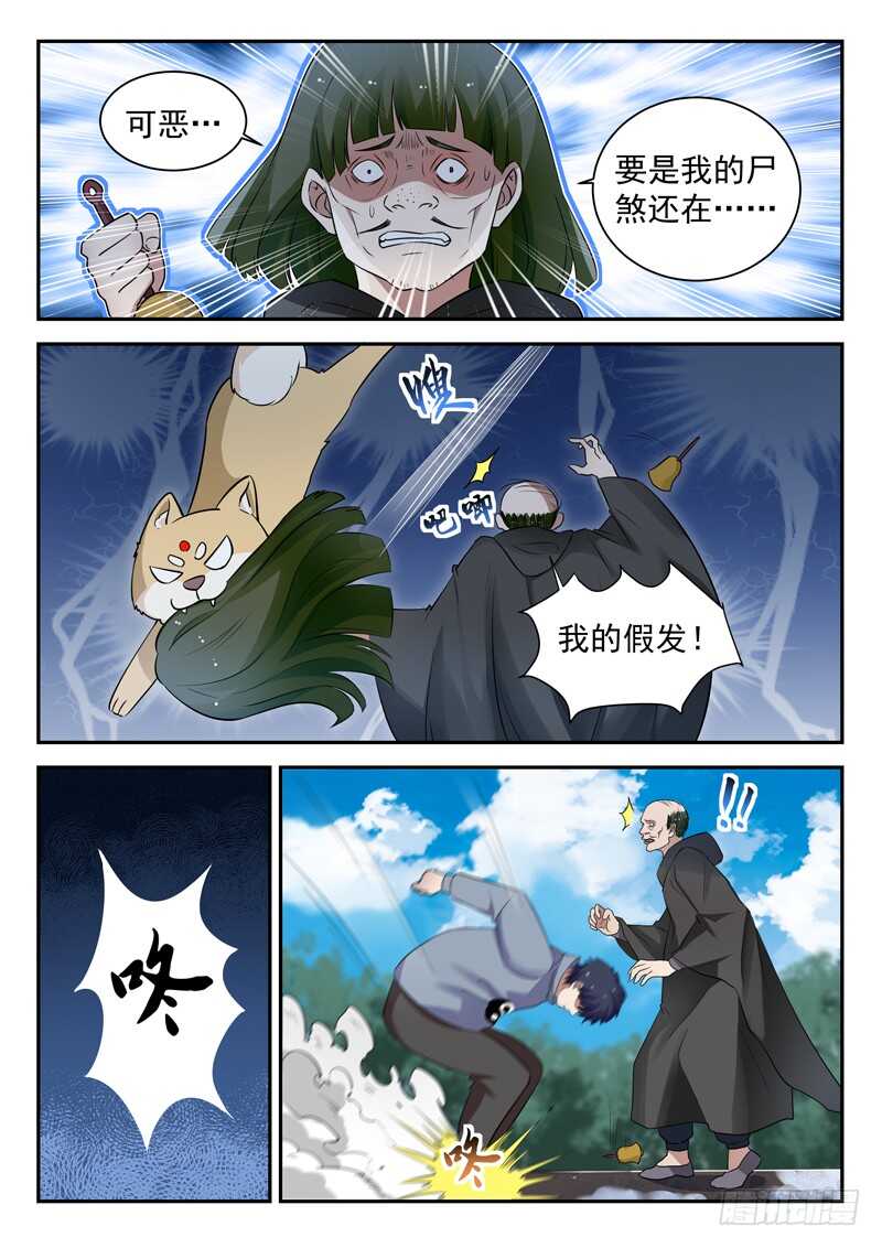 都市封神榜电影漫画,第四十七话 萧震2图