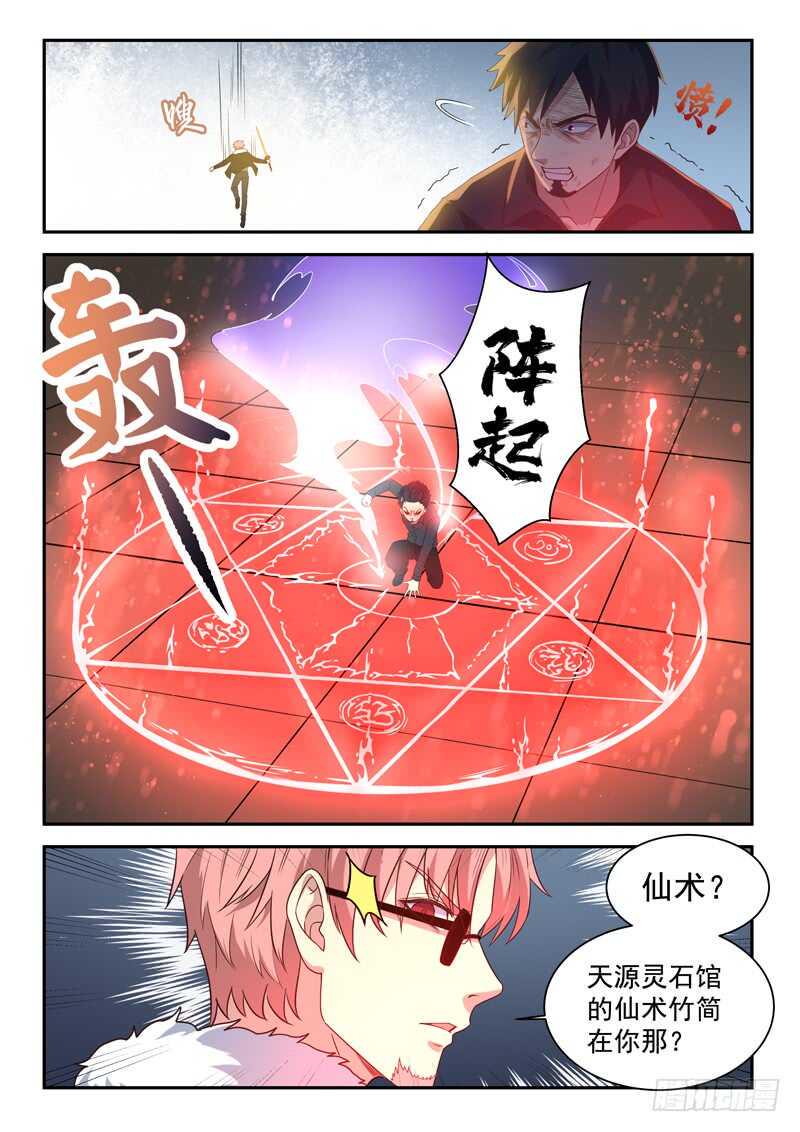 都市封神录电视剧漫画,第七十九话  我只会瞪眼睛1图