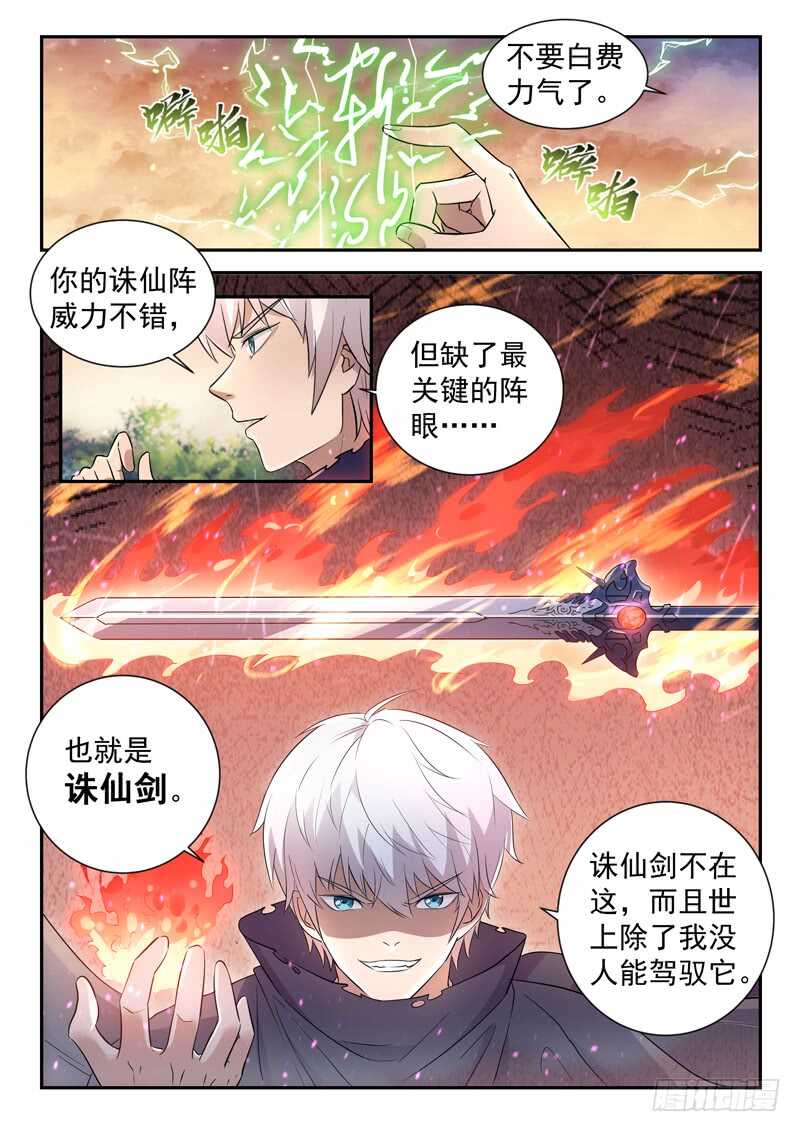 都市封神漫画免费漫画,第五十五话 等一个人2图