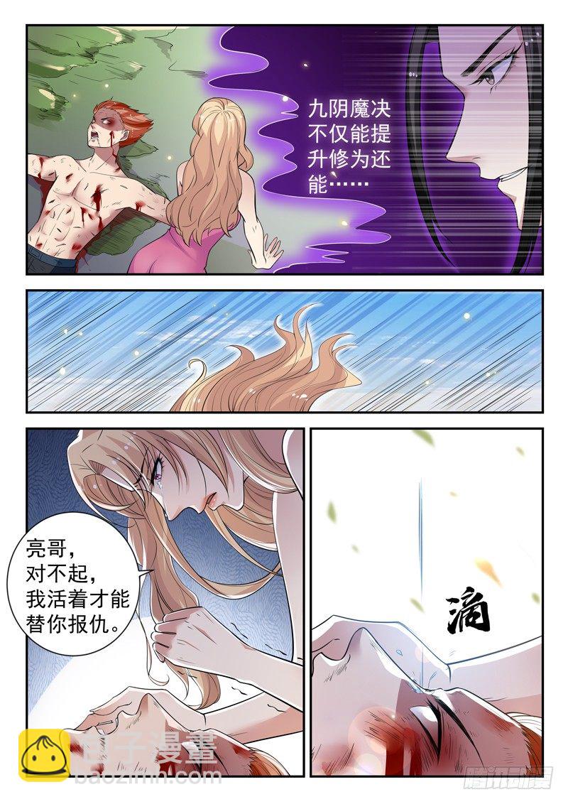 都市封神录电视剧漫画,第四十一话 九阴魔决1图
