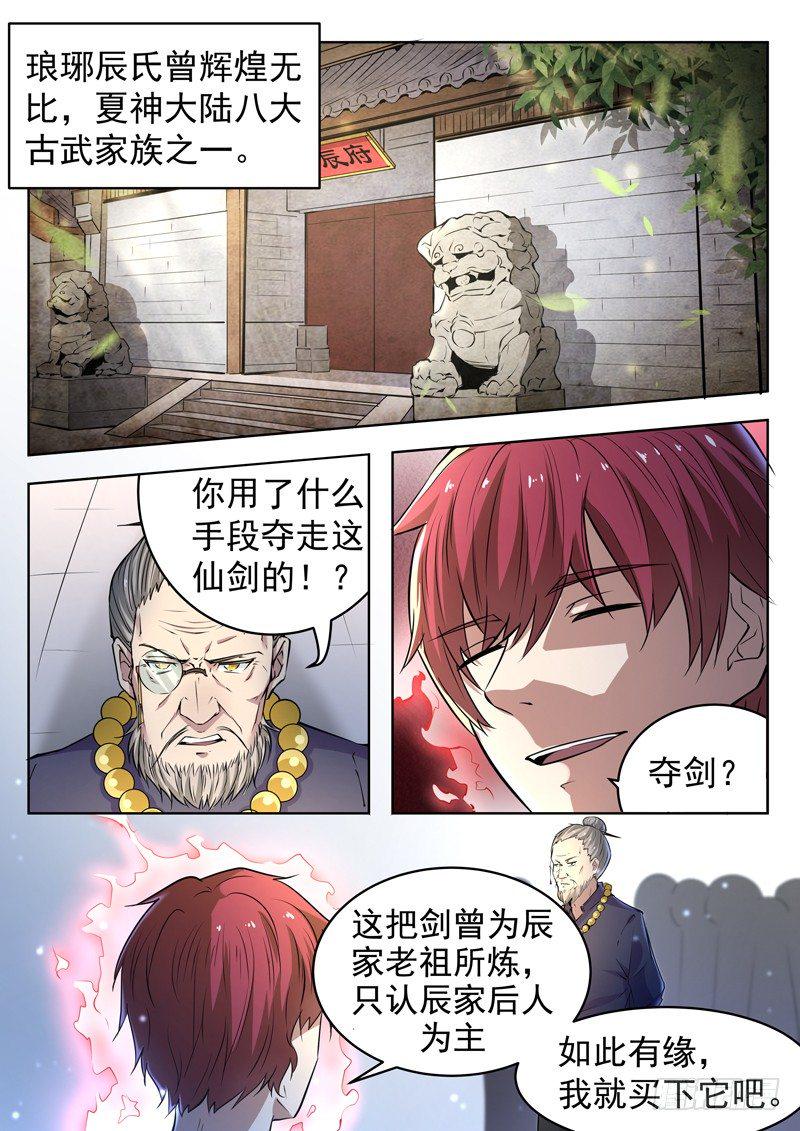 封神的都市小说漫画,第十二话 马路杀手2图