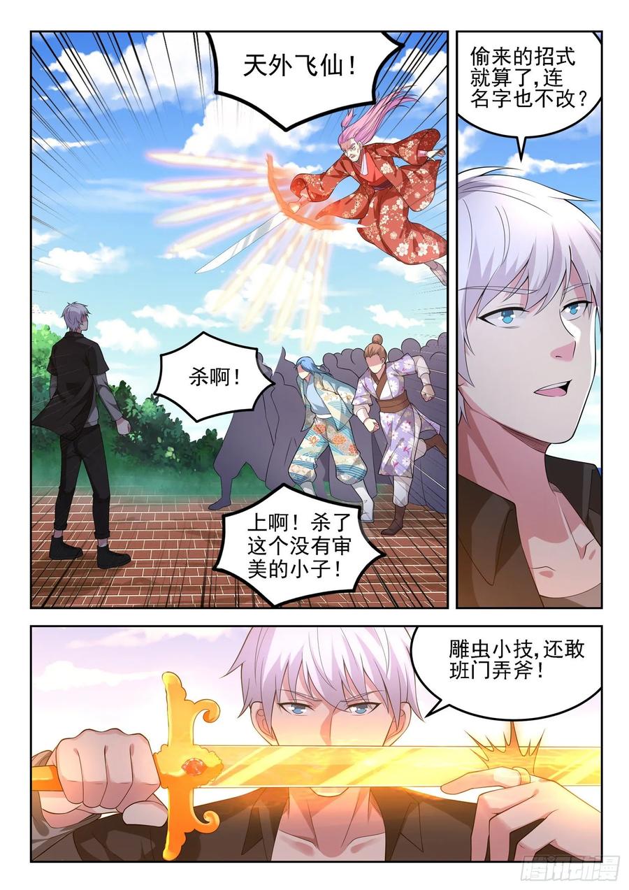 都市封神漫画,第一三三话 雕虫小技2图