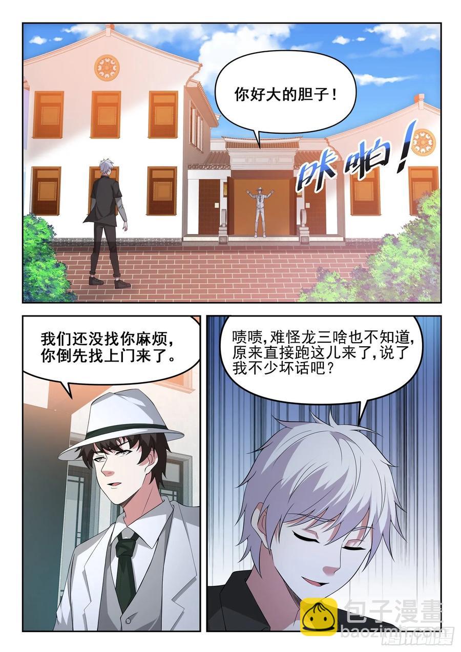 都市封神漫画,第一三二话 “美艳”宗门2图