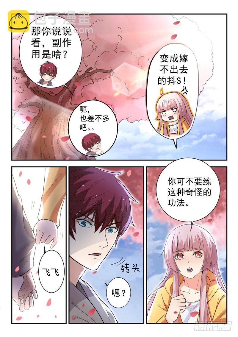 封神的都市小说漫画,第四十话 重伤2图