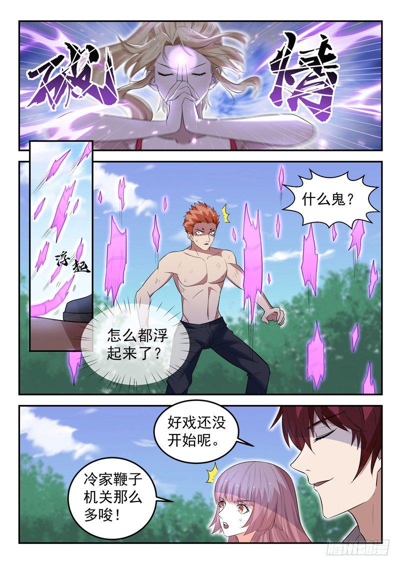 都市封神漫画,第三十九话 寂情2图