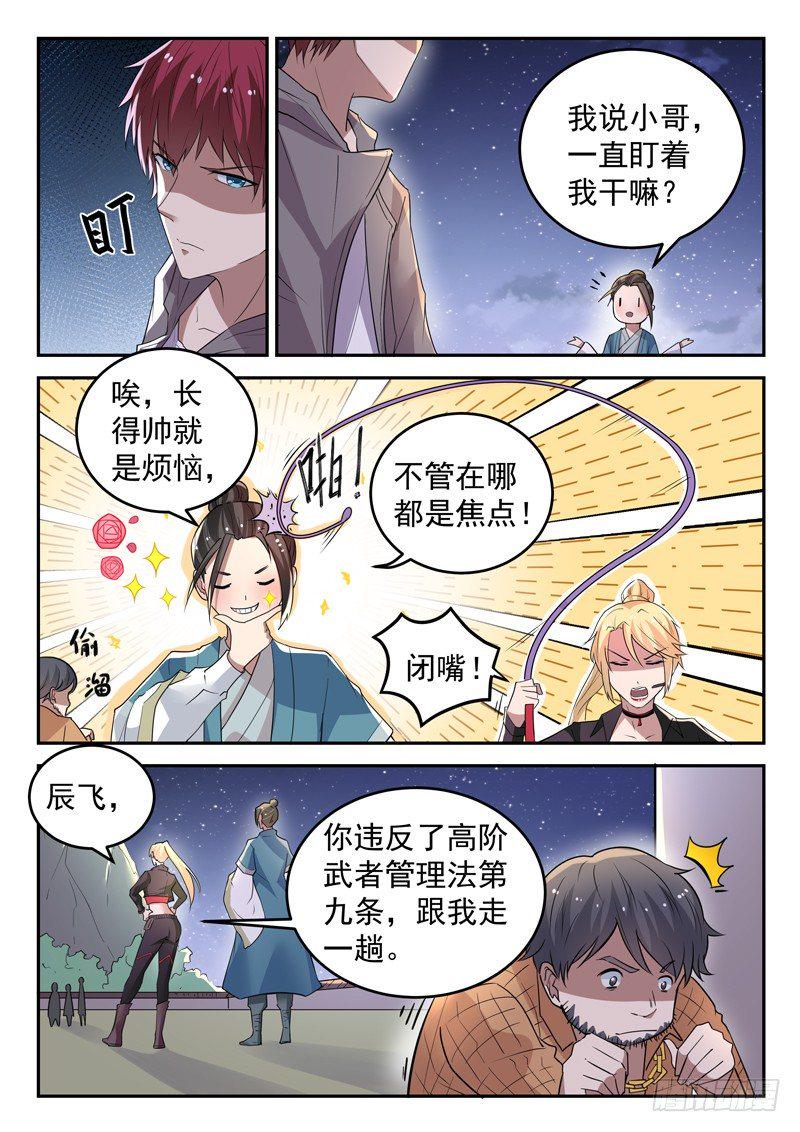 都市封神榜电影漫画,第二十八话 传功1图