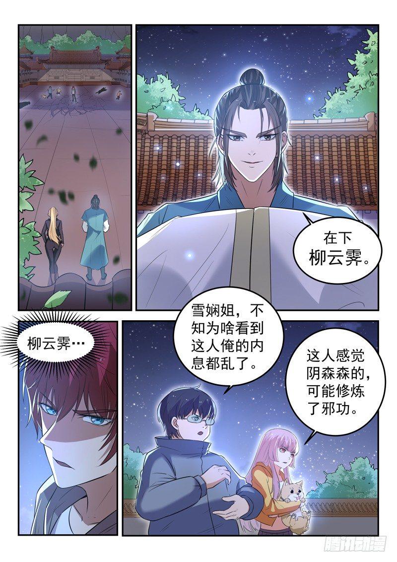 都市封神典 暗阳含光漫画,第二十八话 传功2图