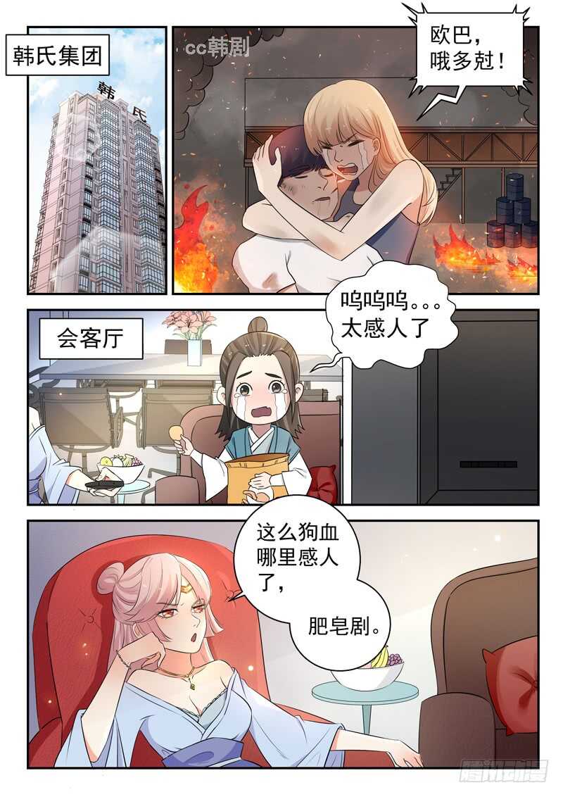 都市封神榜电影漫画,第五十话 月姬2图