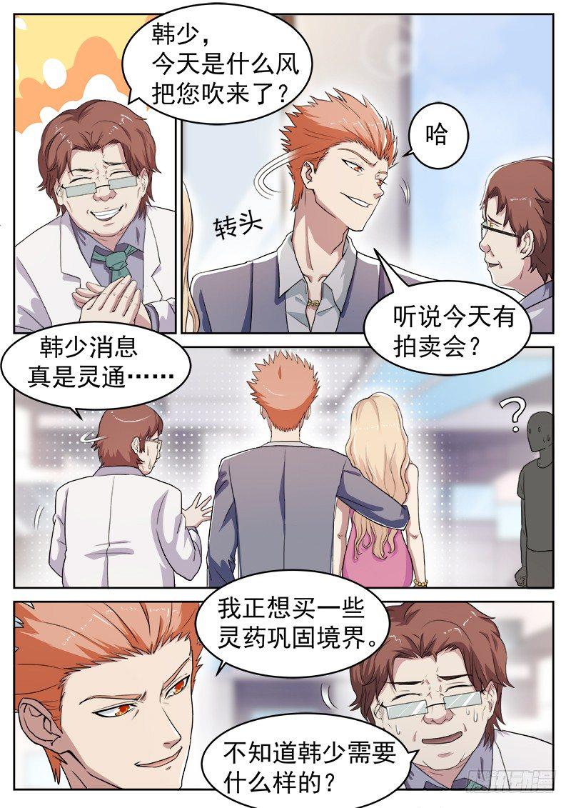 都市封神漫画是哪本小说漫画,第五话 赌石对决2图