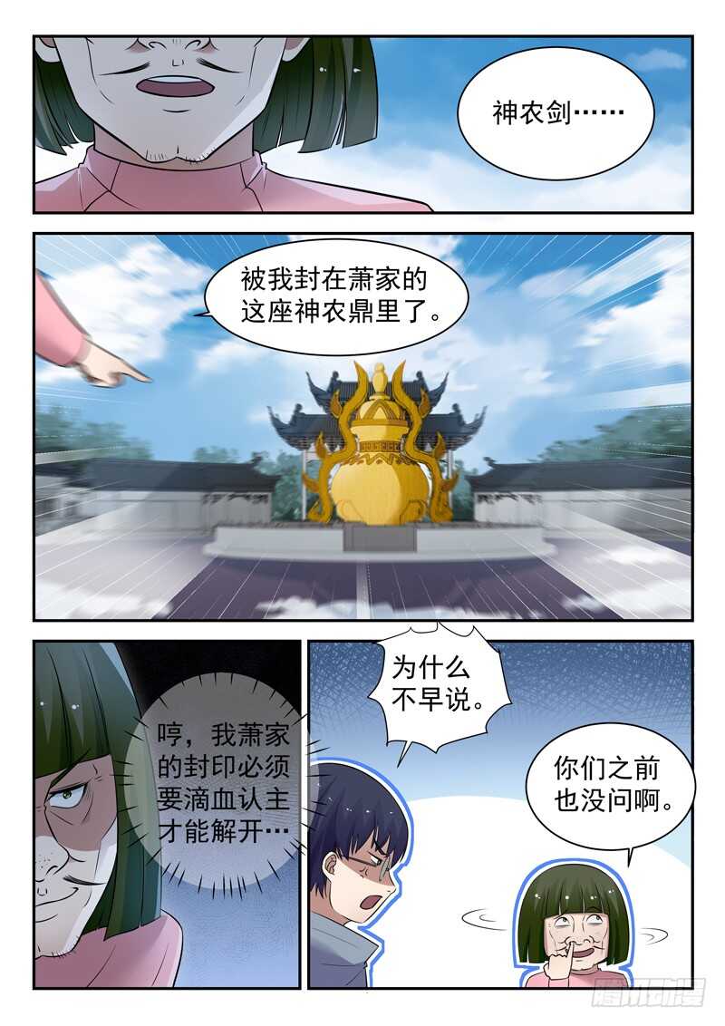 都市封神漫画免费下拉式六漫画漫画,第四十八话 帝兵认主2图