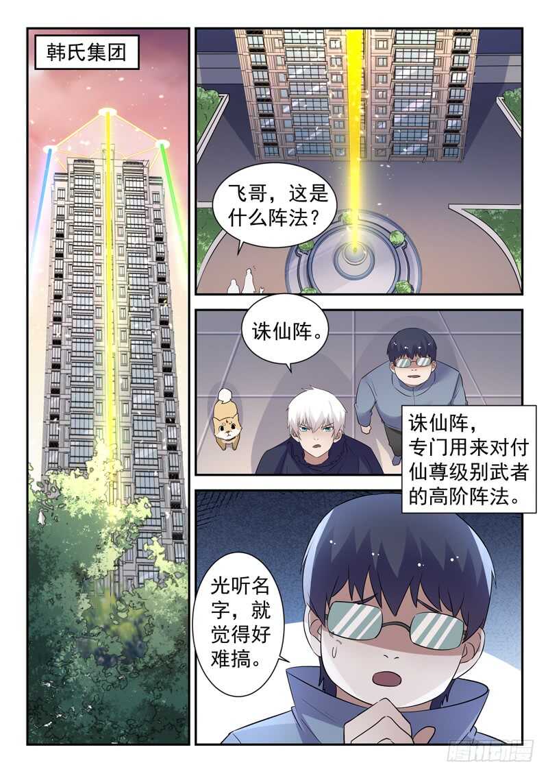 都市封神传短剧漫画,第五十四话 活的不如狗2图