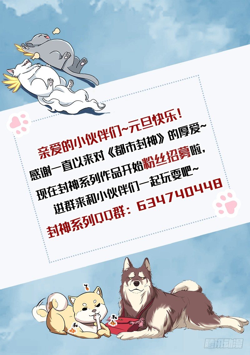 都市封神漫画免费下拉式六漫画漫画,元旦快乐1图