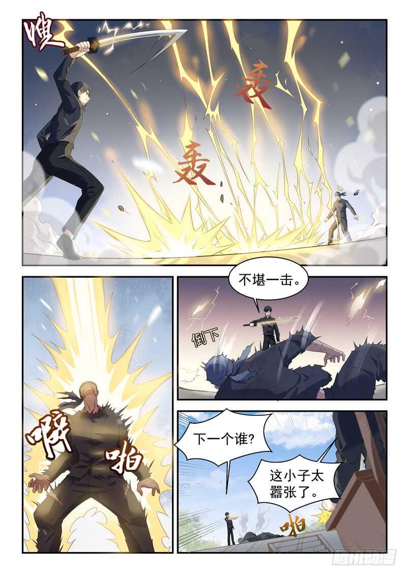 都市封神有小说吗漫画,第七十八话 这样也行？2图