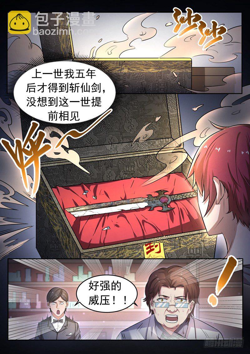 都市封神漫画免费下拉式六漫画漫画,第十一话  仙剑护主1图