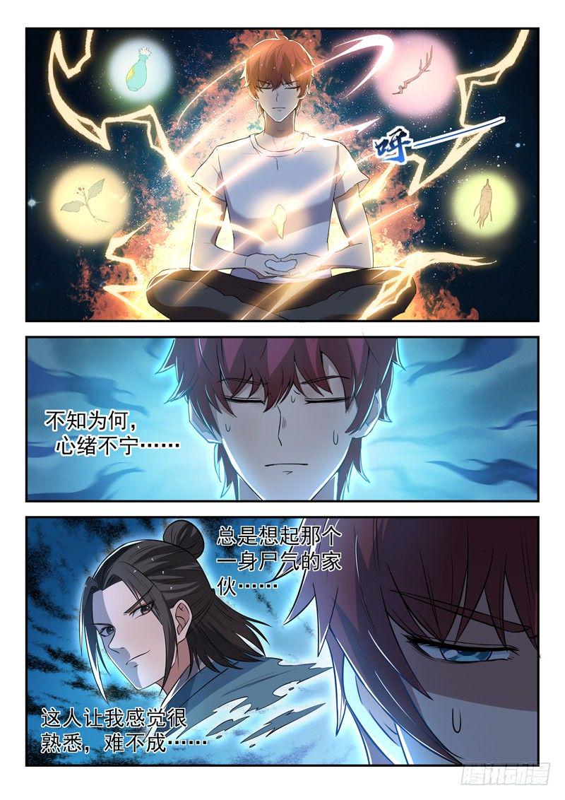 封神的都市小说漫画,第三十二话 似曾相识2图