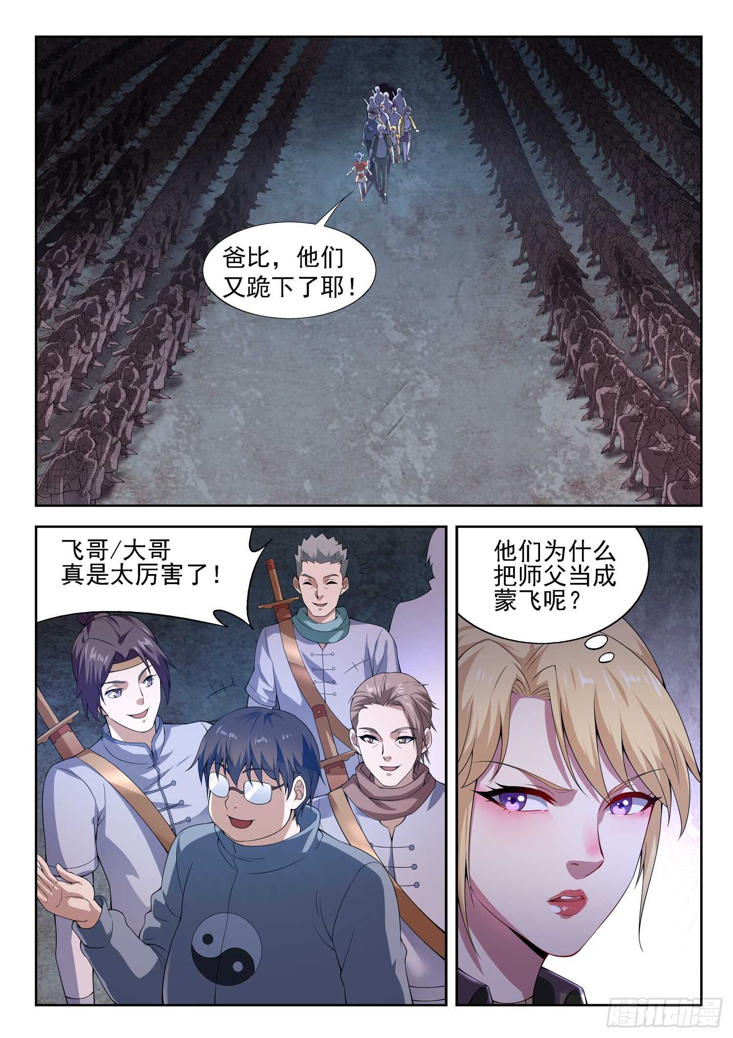 都市封神榜短剧漫画,第一零七话 寒冰剑旋2图