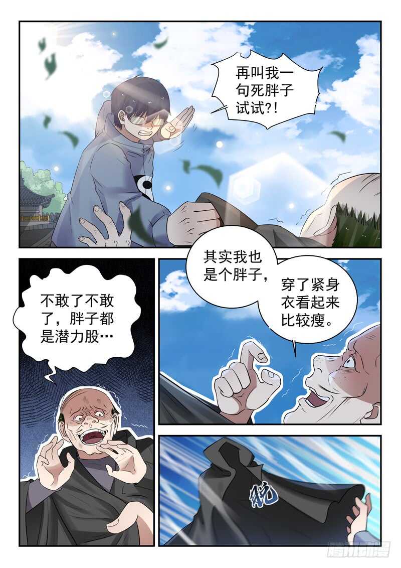 都市封神榜电影漫画,第四十七话 萧震2图