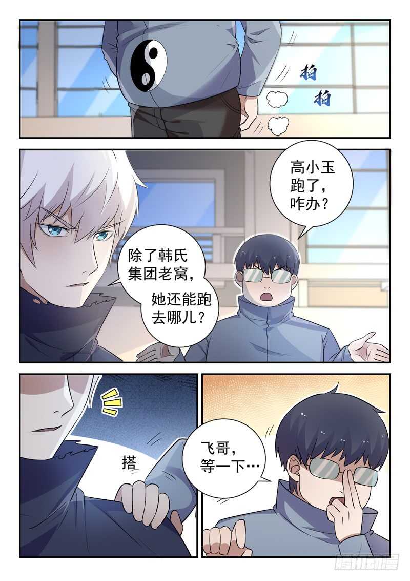 都市封神135漫画,第五十四话 活的不如狗2图