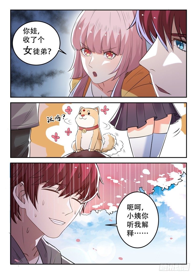 都市封神小说结局漫画,第三十七话 绝情鞭2图