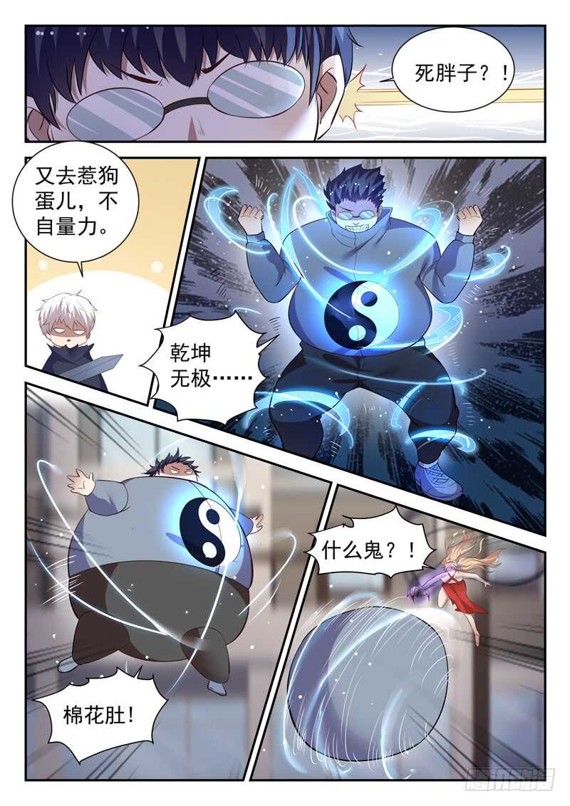 都市封神榜短剧漫画,第五十三话 乾坤无敌棉花肚1图