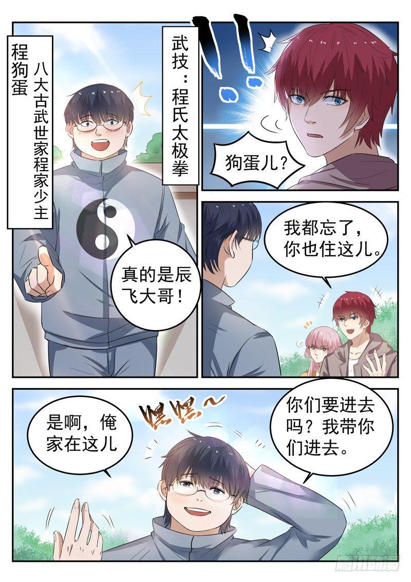 都市封神在线下拉式阅读漫画,第十五话 狗蛋兄弟1图