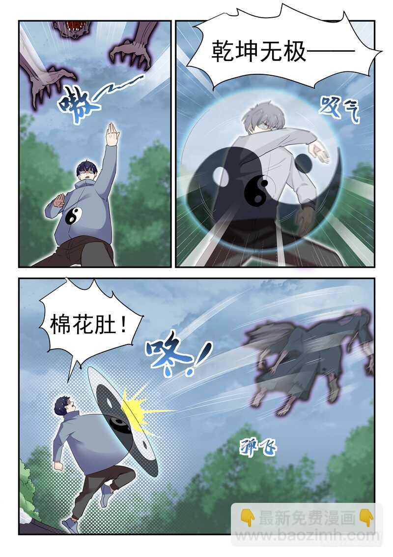 都市封神录电视剧漫画,第四十五话 九阴尸煞阵2图