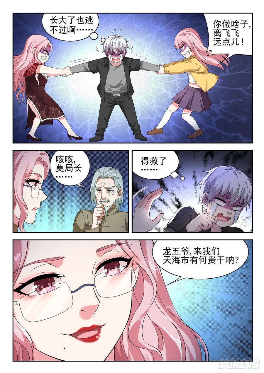 都市封神录短剧免费观看漫画,第一零九话 叫我雪莲1图