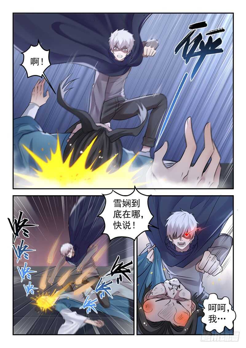 都市封神漫画,第六十三话 战柳云霁2图