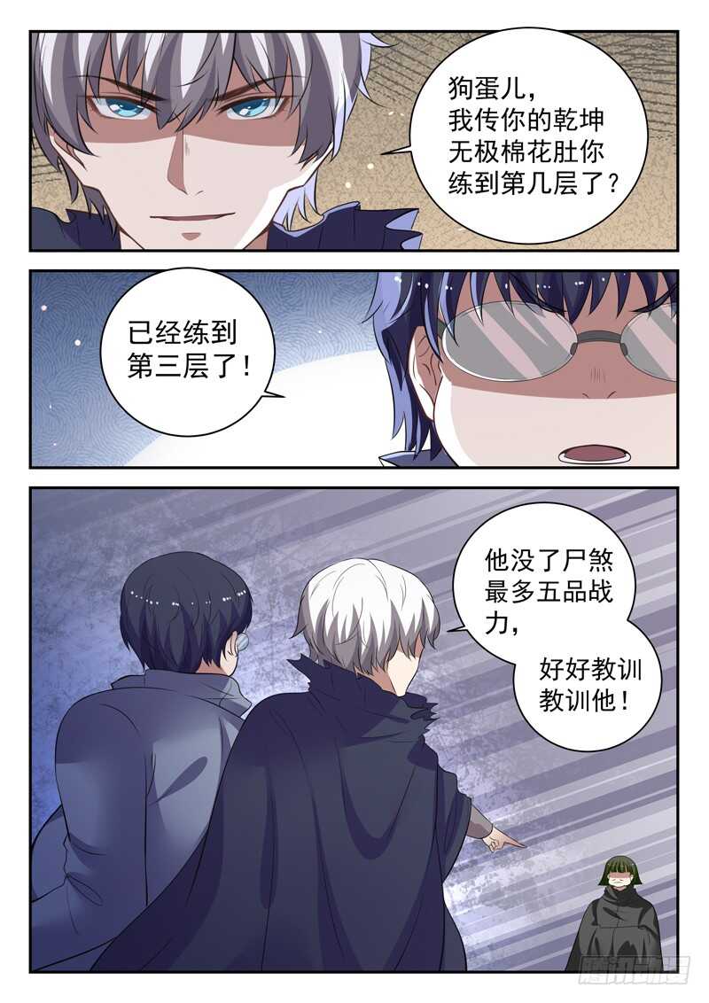 都市封神榜电影漫画,第四十七话 萧震1图