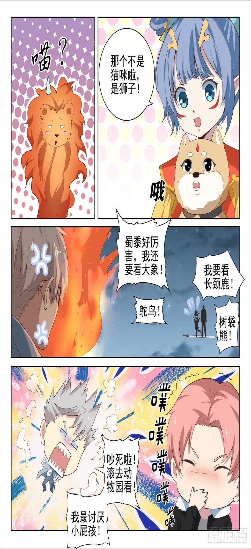 都市封神全集txt下载漫画,第八十七话 插翅难逃2图