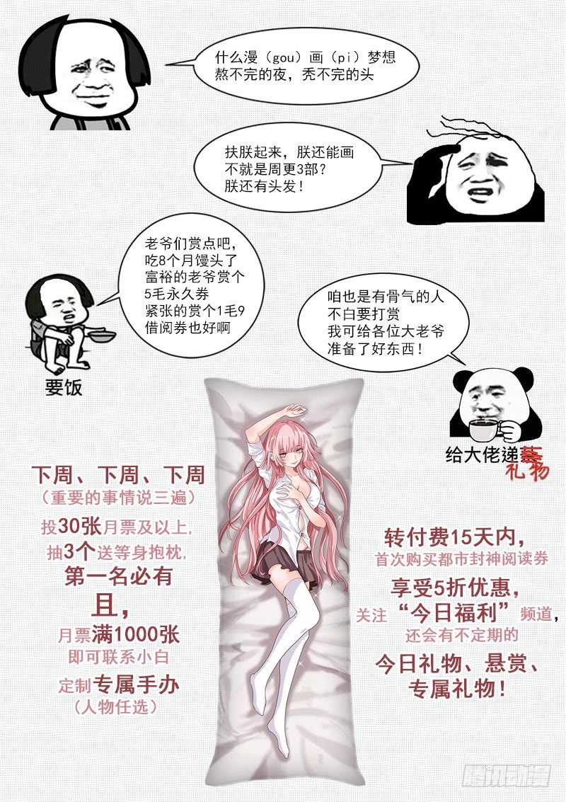 都市封神榜短剧漫画,公告2图