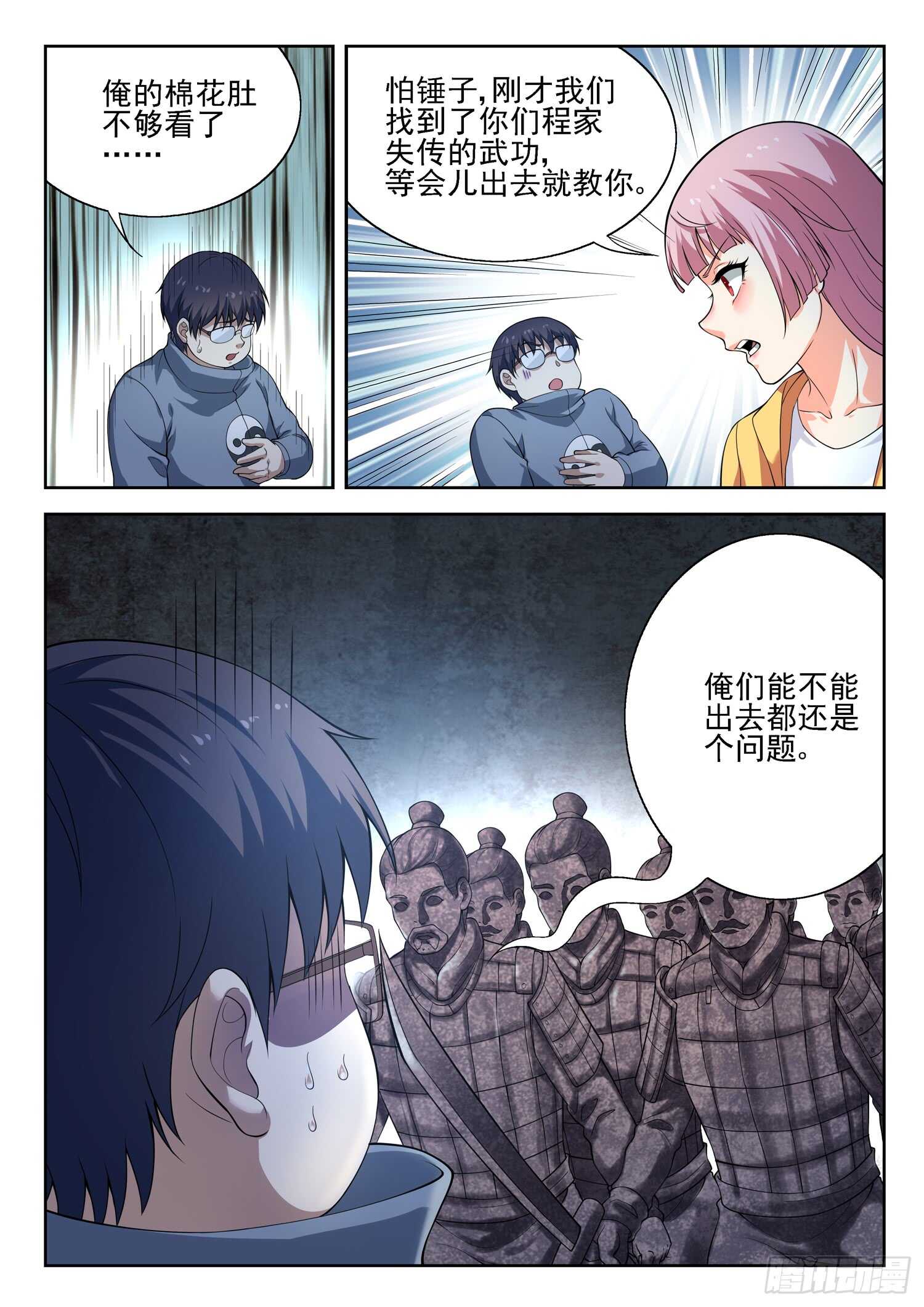 都市封神在线下拉式阅读漫画,第一零四话 落荒而逃1图